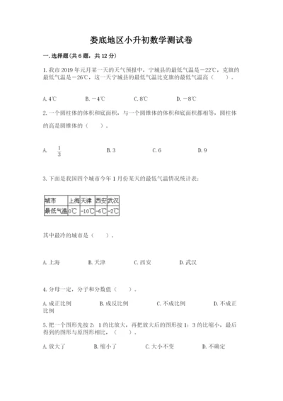 娄底地区小升初数学测试卷附精品答案.docx