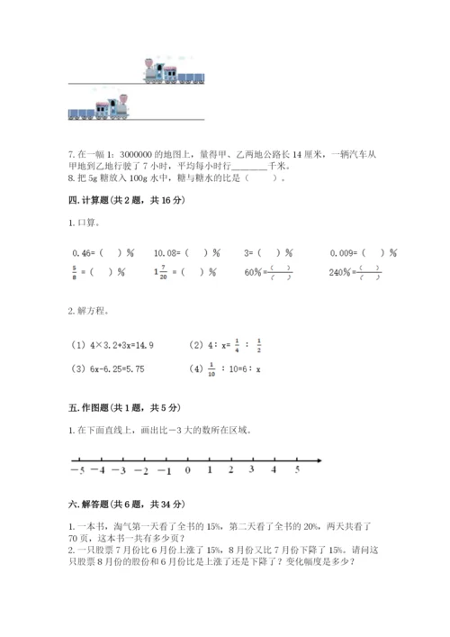 六年级下册数学期末测试卷【名师系列】.docx