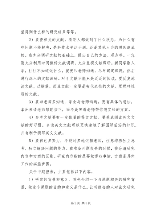 如何做学术报告 (2).docx