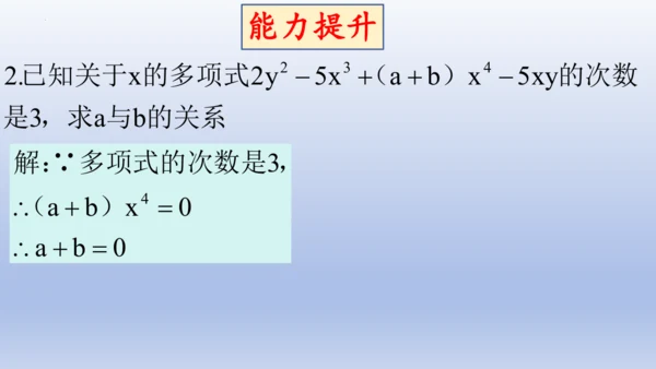 4.1 整式   课件-2024-2025学年人教版数学七年级上册