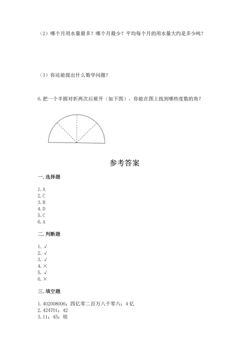 人教版四年级上册数学 期末测试卷及答案【新】.docx
