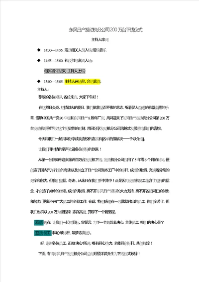 下线仪式串词策划