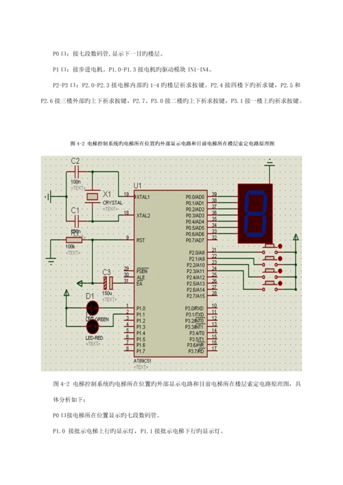 基于单片机的模拟电梯控制基础系统.docx