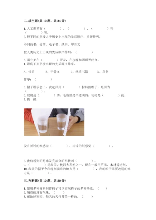 教科版二年级上册科学期末考试试卷有精品答案.docx