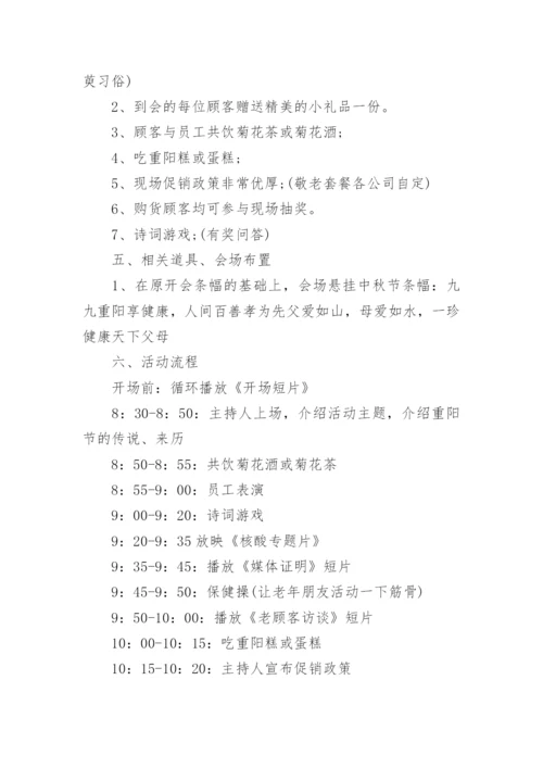适合农村的重阳节活动策划方案.docx