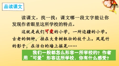 1 大青树下的小学  课件