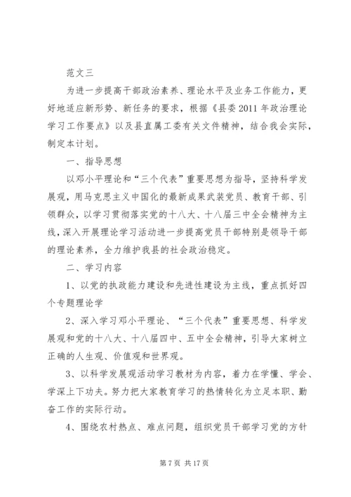 党支部政治理论学习计划范文.docx