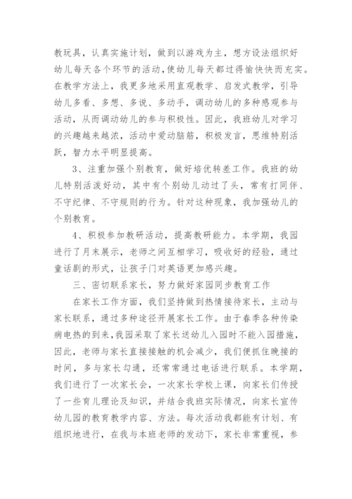 下学期幼儿园大班教师个人总结.docx