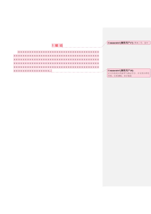 【精编】毕业设计论文正文格式.docx