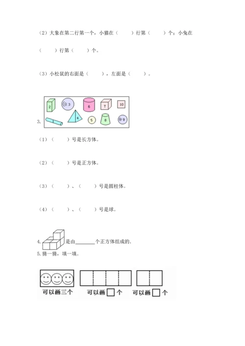 人教版一年级上册数学期中测试卷附完整答案（名师系列）.docx