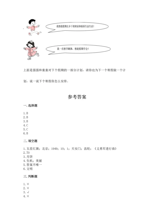 部编版二年级上册道德与法治期中测试卷含完整答案【典优】.docx