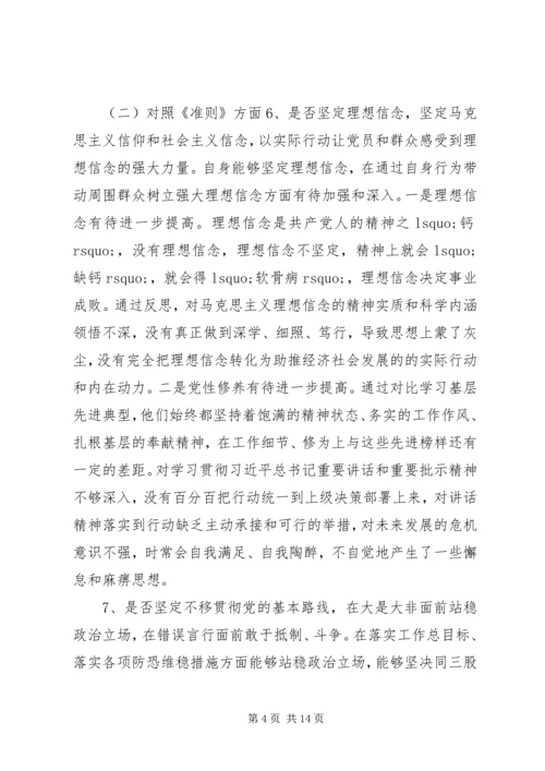 对照党章党规找差距检视“18个问题”问题党性分析材料.docx