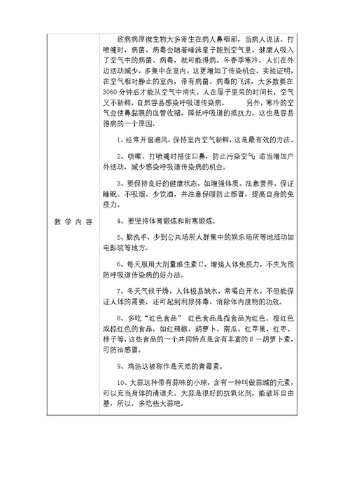 高中健康教育教案(共38页)