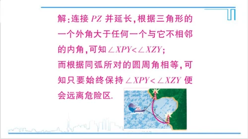 【高效备课】人教版九(上) 24.1 圆的有关性质 习题24.1 课件
