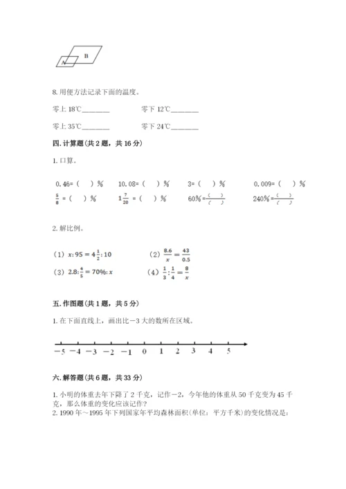 小学六年级下册数学期末卷含答案【综合卷】.docx