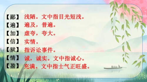 20《曹刿论战》课件