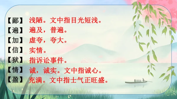 20《曹刿论战》课件