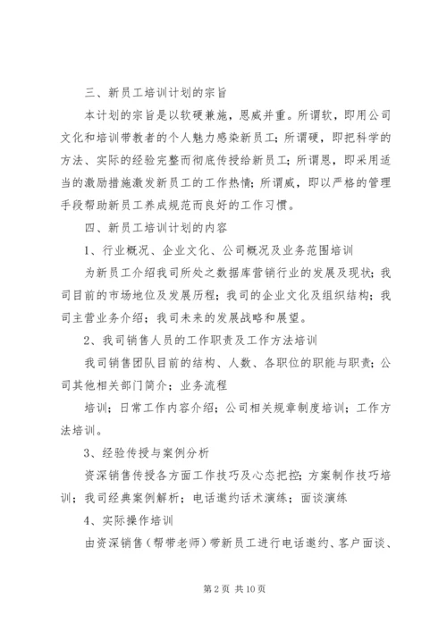 篇一：培训计划及实施方案.docx