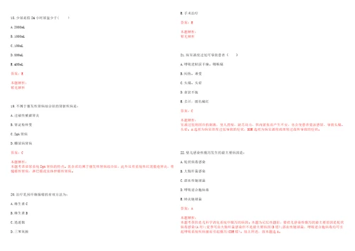 2022年04月北京大学深圳医院公开招聘博士后一考试题库历年考点摘选答案详解