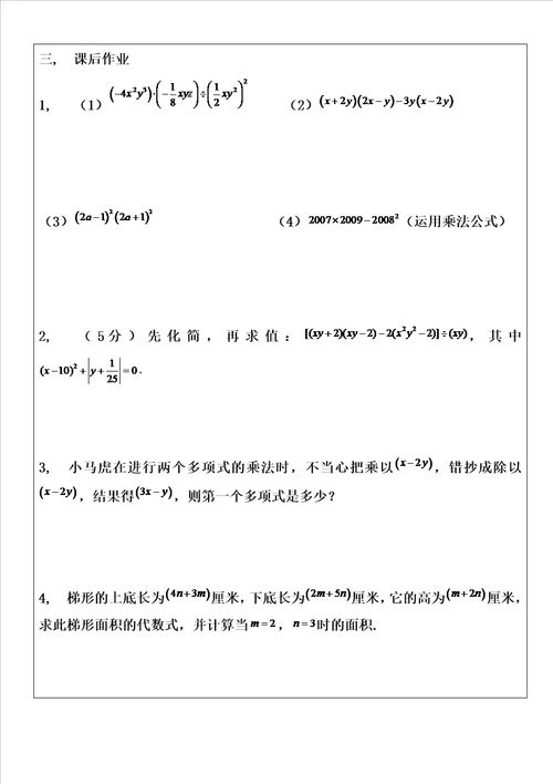 整式的乘除知识点及题型复习