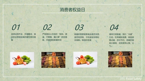 315关注食品安全营养早餐PPT模板