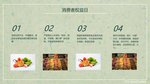 315关注食品安全营养早餐PPT模板