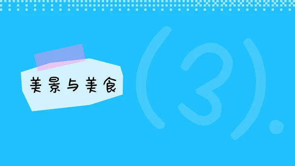 蓝色手账风格海南三亚亲子游攻略PPT模板