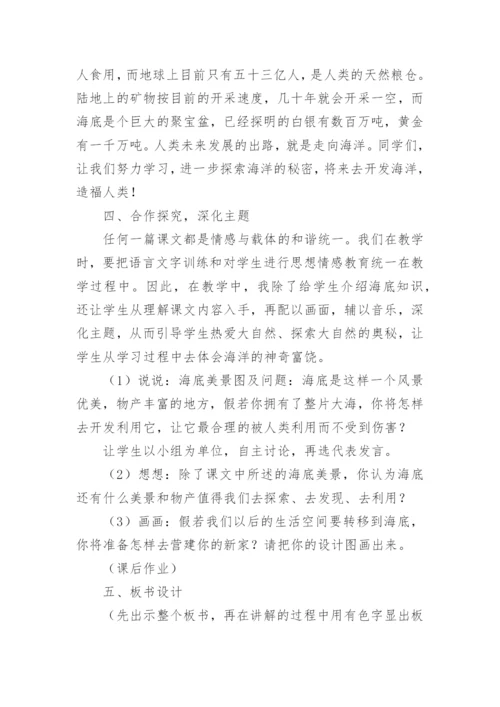 小学语文三年级海底世界说课稿.docx