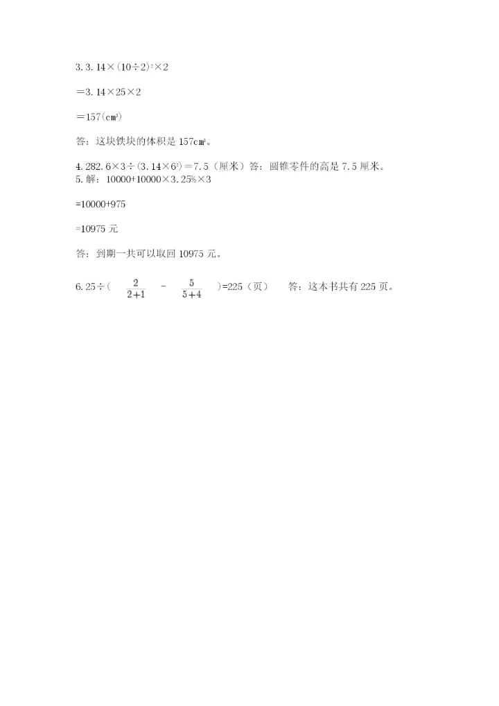 沪教版小学数学六年级下册期末检测试题含完整答案（夺冠）.docx