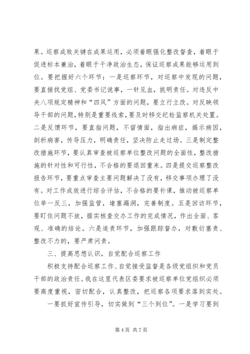 区委在巡察工作会议上的讲话稿.docx