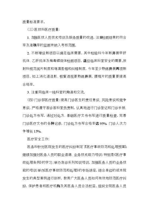 关于医生述职范文集合六篇