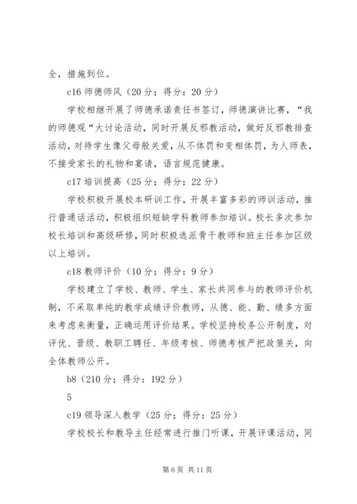 学校办学水平评估自评报告.docx