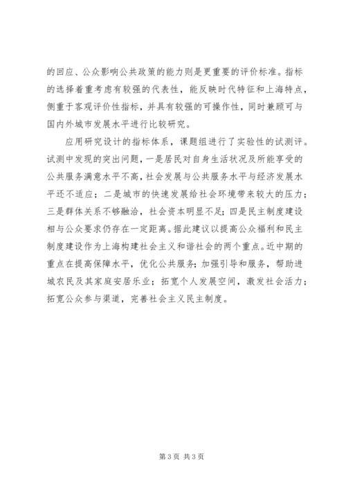 发展研究中心和谐社会指标体系研究报告.docx