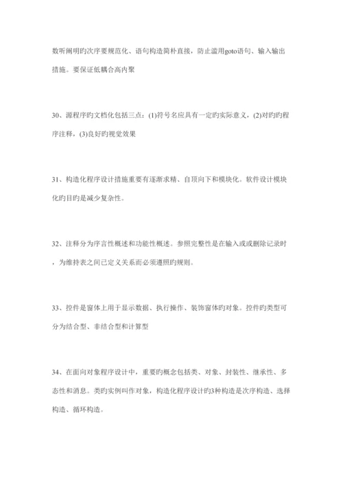 2023年计算机二级Access考前冲刺必看知识点.docx