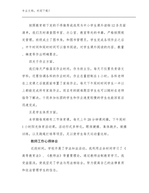教师工作心得体会优选例文28篇汇编.docx