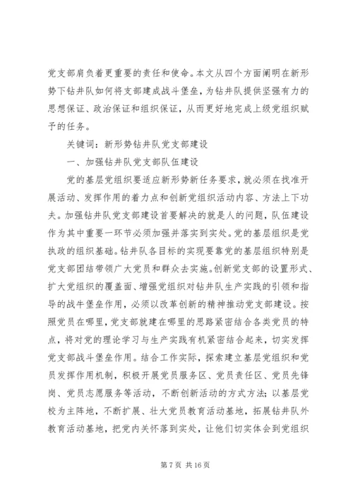 把基层党组织建成新时代坚强战斗堡垒.docx