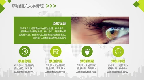 爱眼护眼弱视近视眼科门诊医院PPT模板