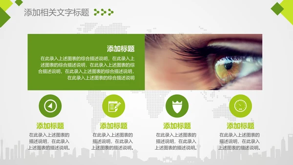 爱眼护眼弱视近视眼科门诊医院PPT模板