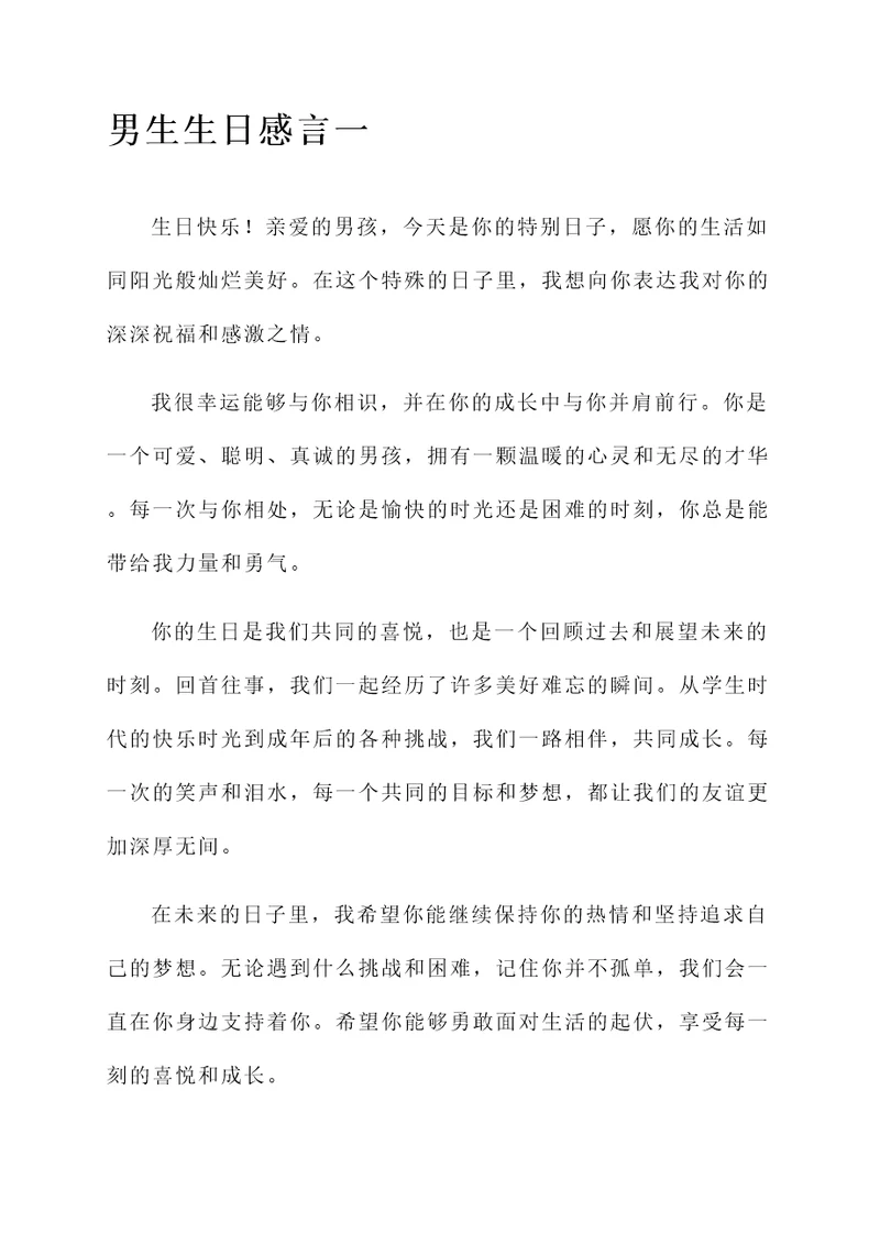 男生的生日感言