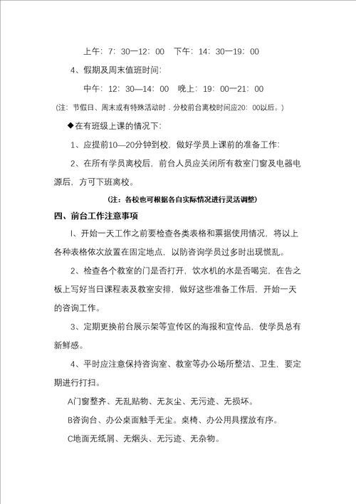 培训学校机构前台工作规程