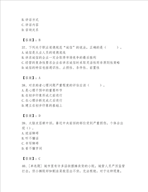 2023年心理咨询师继续教育题库及参考答案达标题