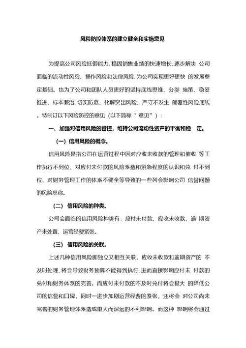 联邦---风险防控体系建立健全与实施意见-