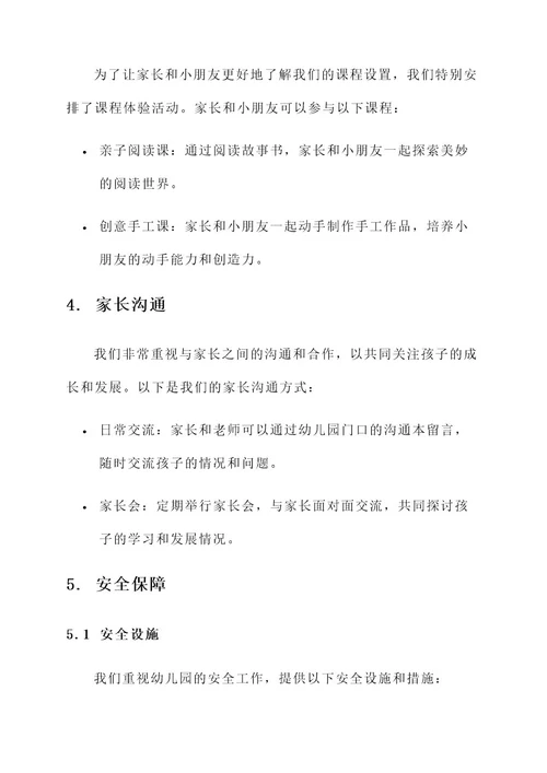 幼儿园欢迎小朋友方案