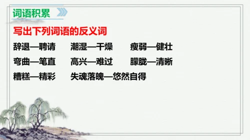 【学霸提优】统编版语文五上（ 第六单元重难点梳理复习）（课件）