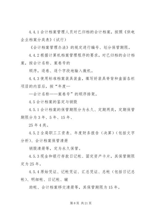 会计部档案管理规定.docx