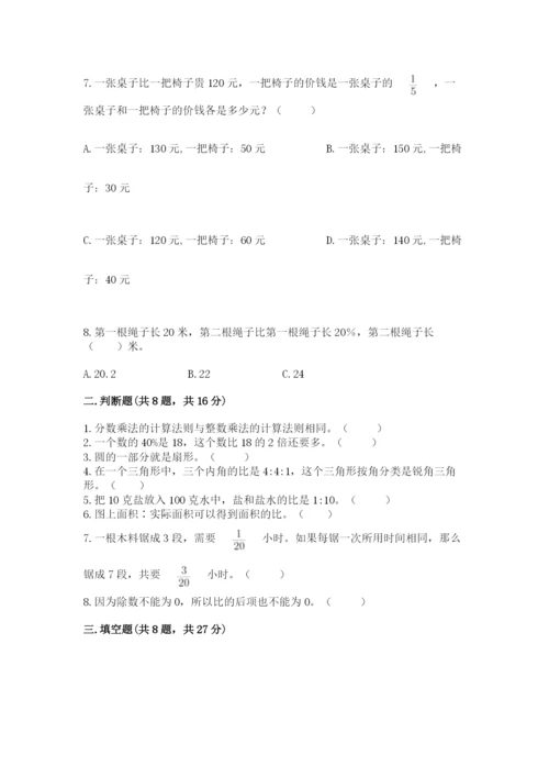 2022人教版六年级上册数学期末考试卷精品（名校卷）.docx
