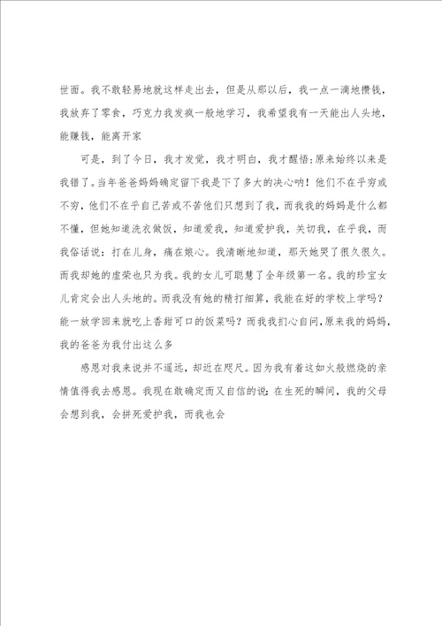 关于亲情的作文：燃烧的亲情