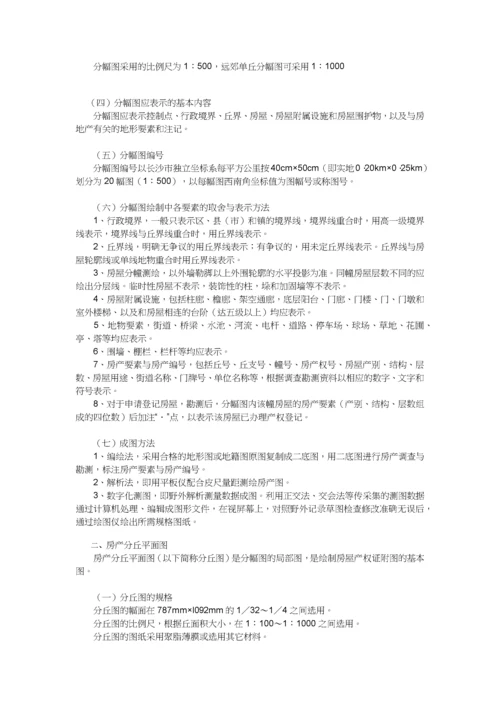 长沙市房产测绘实施细则.docx