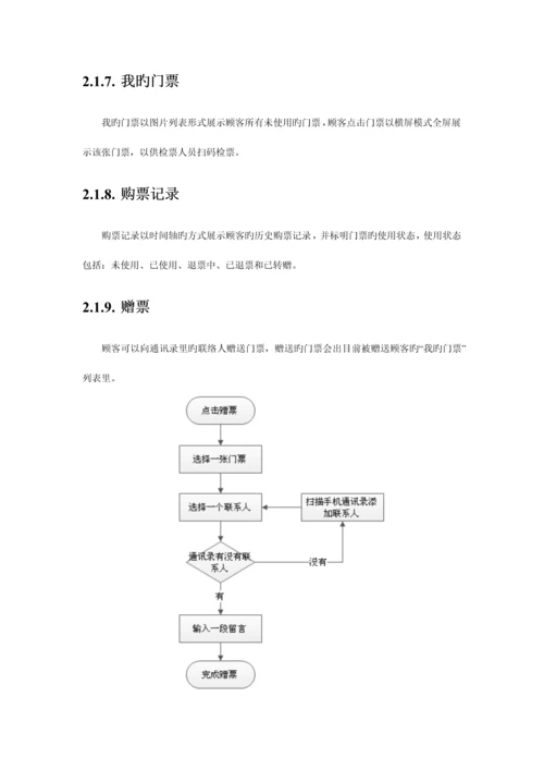 门票系统技术方案.docx