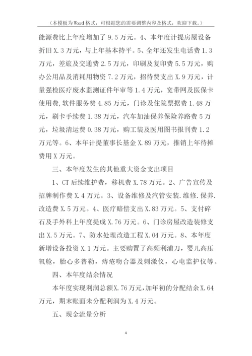 月度财务分析报告.docx